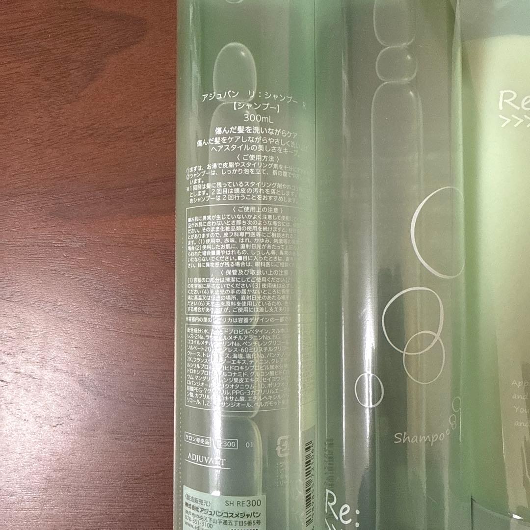 アジュバン　Re: シャンプー & トリートメント 計4本セット