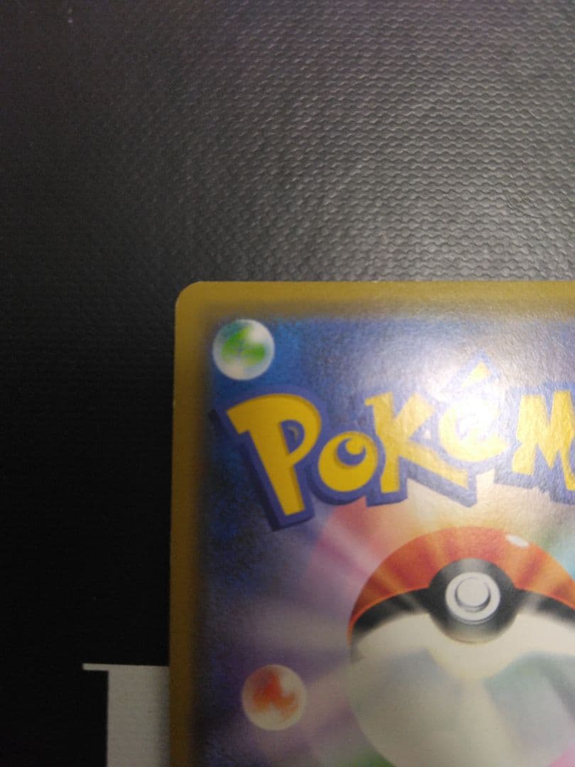 シブヤのピカチュウセット