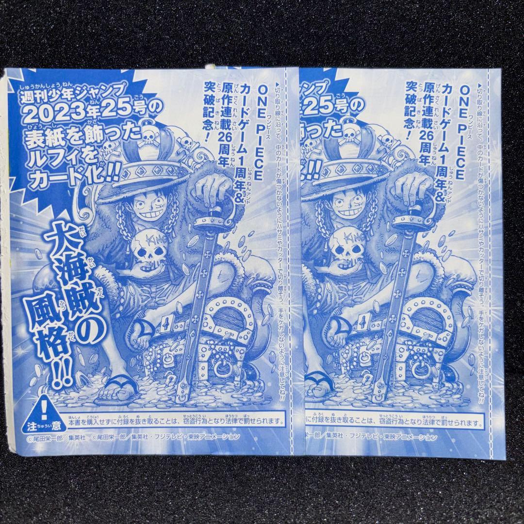 ワンピース　モンキー・D・ルフィ P-043　週刊少年ジャンプ 付録　2枚セット