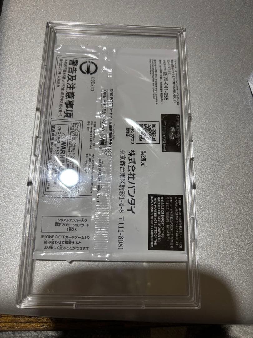 ロロノア・ゾロ シリアルナンバー入り限定プロモーションカード