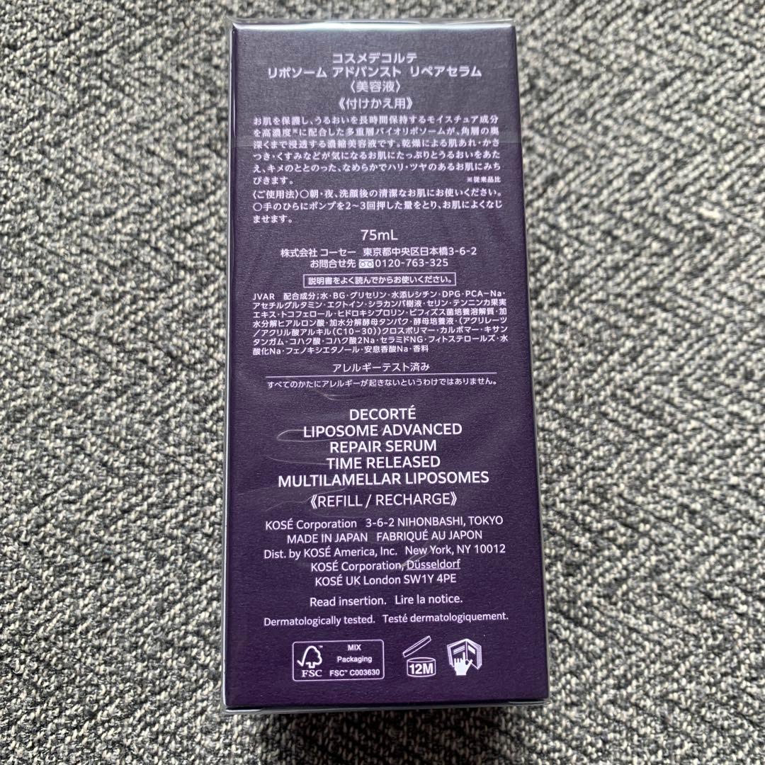 コスメデコルテ リポソーム アドバスト リペアセラム 75ml 付けかえ用