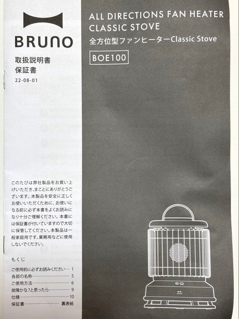 【美品】BRUNO ファンヒーター　全方位型　classic stove