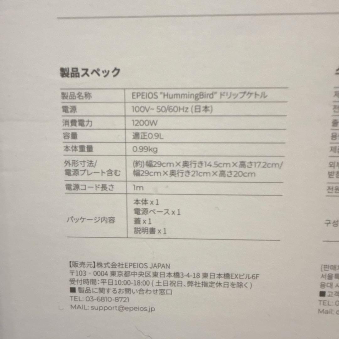 未使用エペイオス(Epeiosドリップケトル0.9L1200wコーヒーポット白