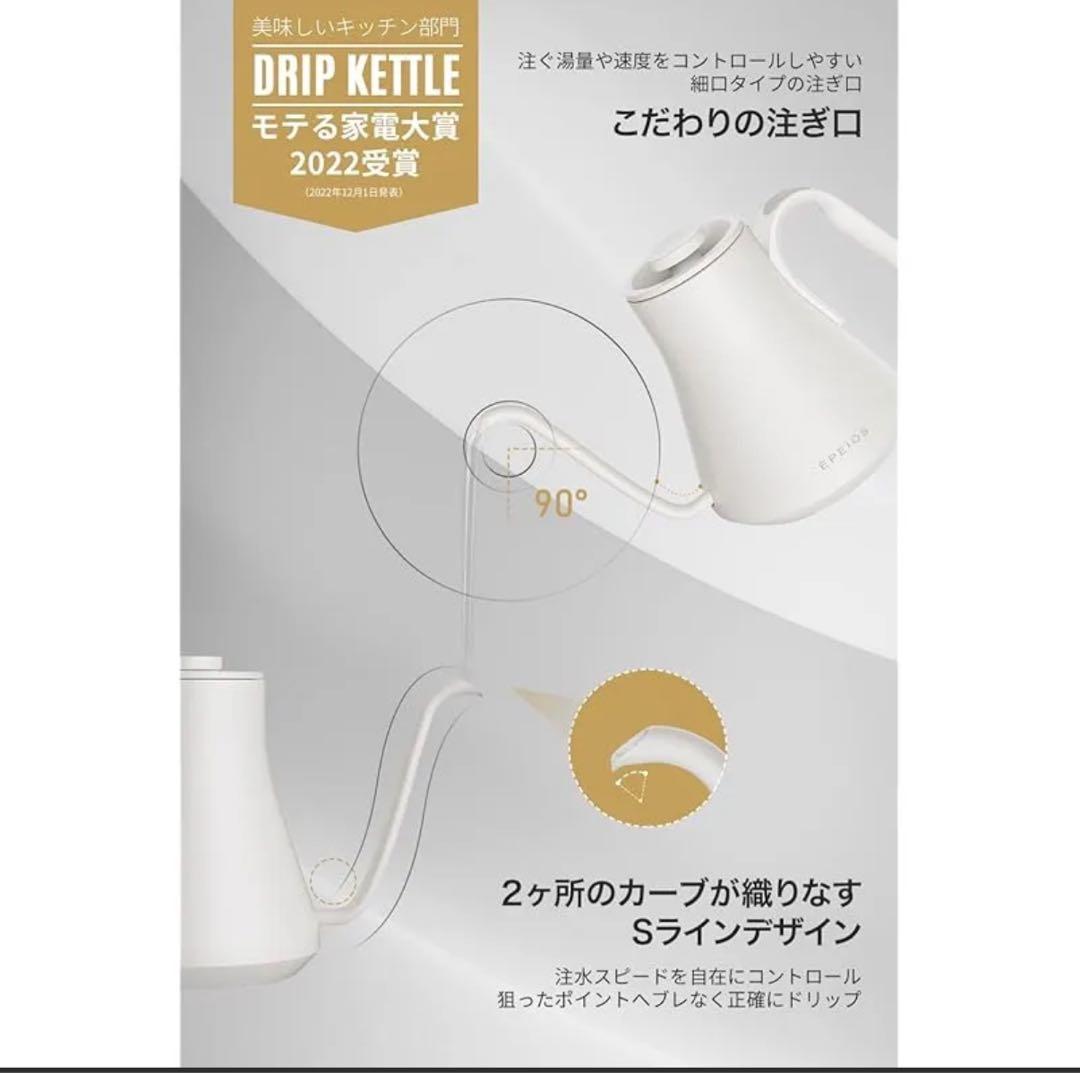 未使用エペイオス(Epeiosドリップケトル0.9L1200wコーヒーポット白