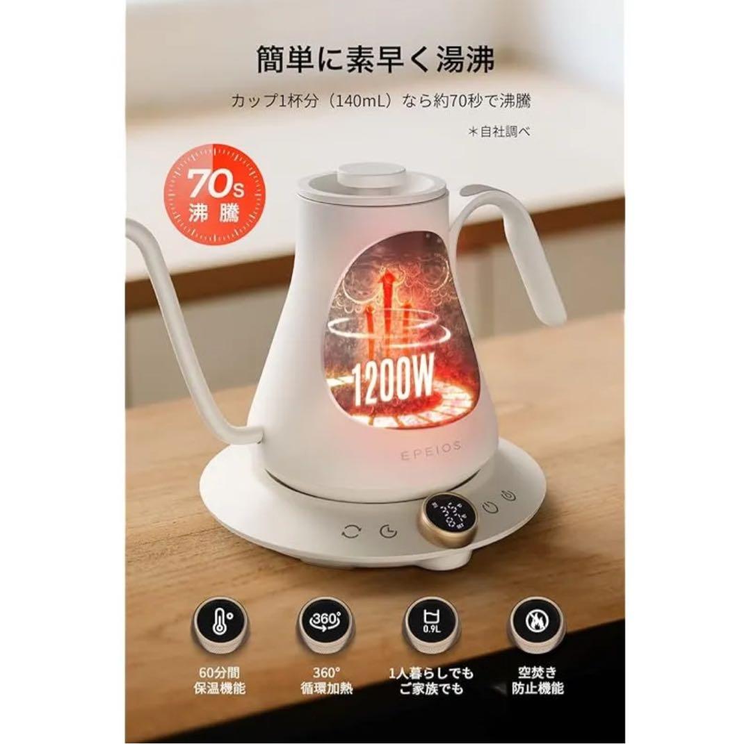 未使用エペイオス(Epeiosドリップケトル0.9L1200wコーヒーポット白