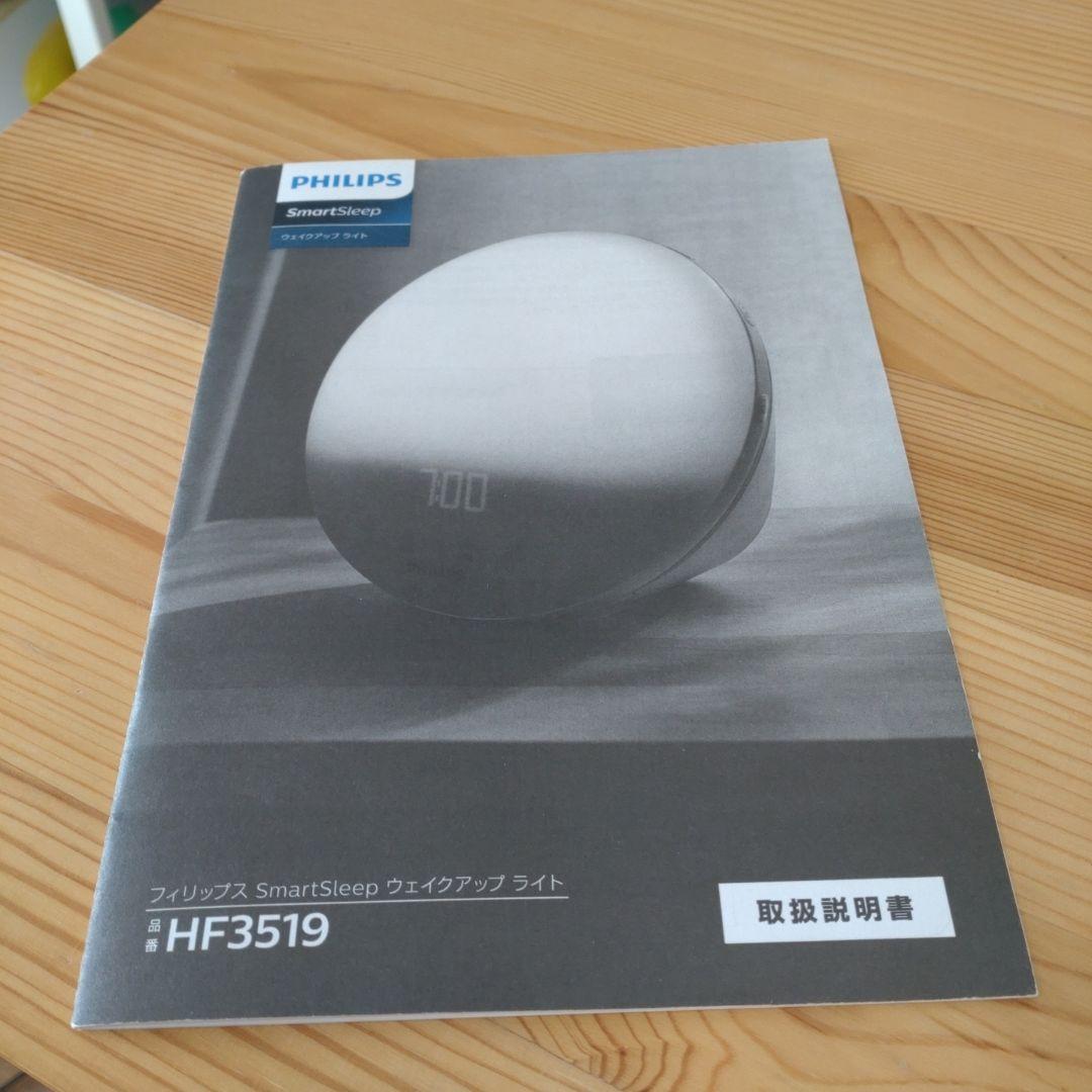 フィリップス　スマートスリープウェイクアップライト　hf3519