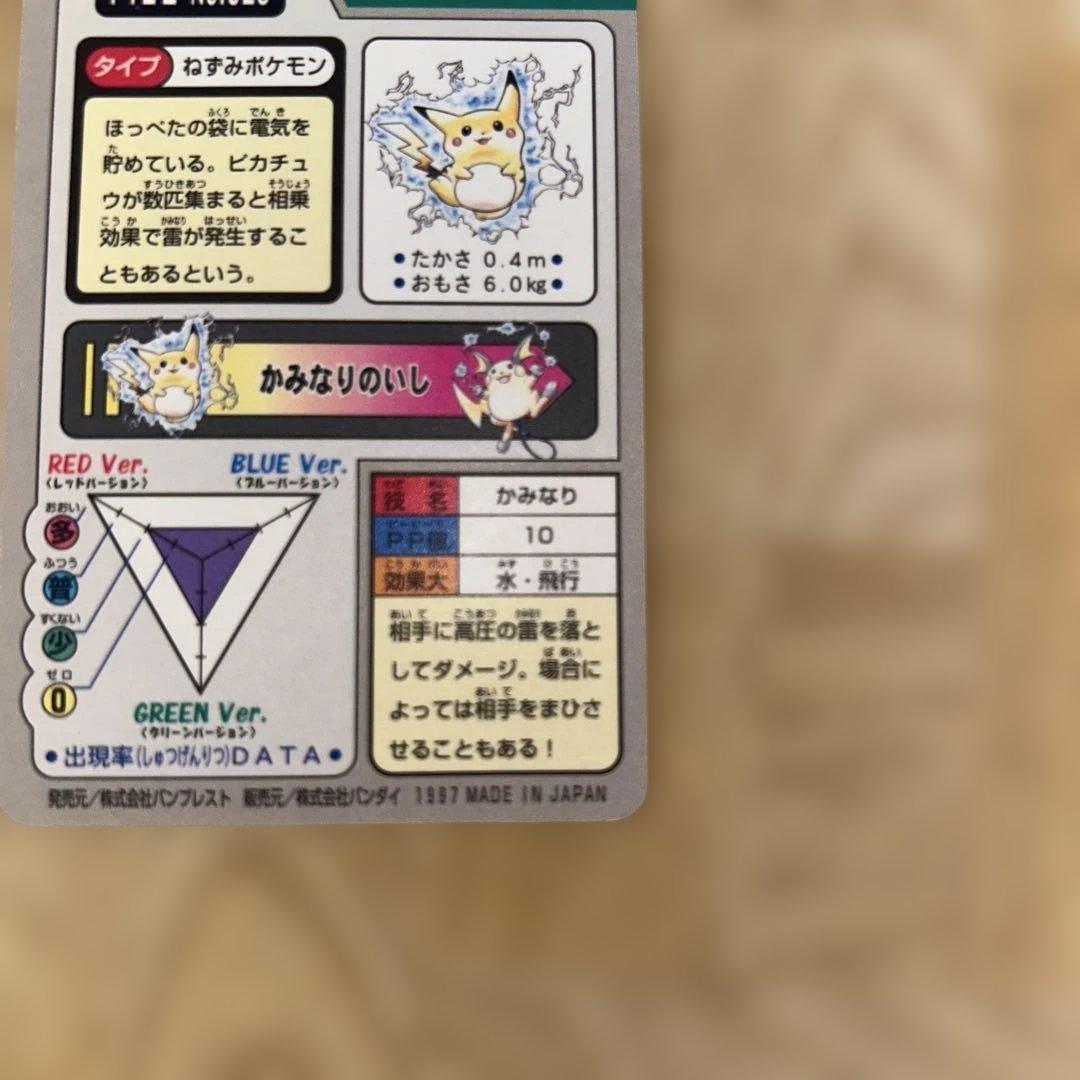 ポケモン　カードダス　ピカチュウ　No.25