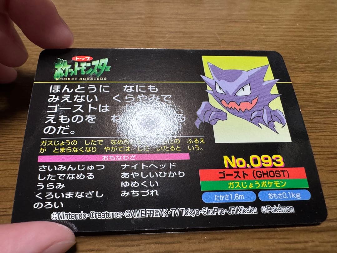 ゴースト No.093 トップサン ポケモンカード ブラッキー