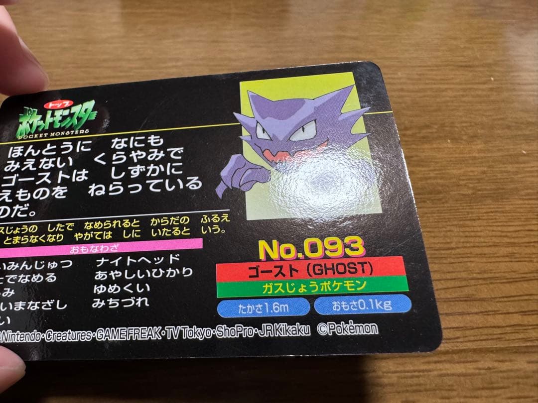 ゴースト No.093 トップサン ポケモンカード ブラッキー
