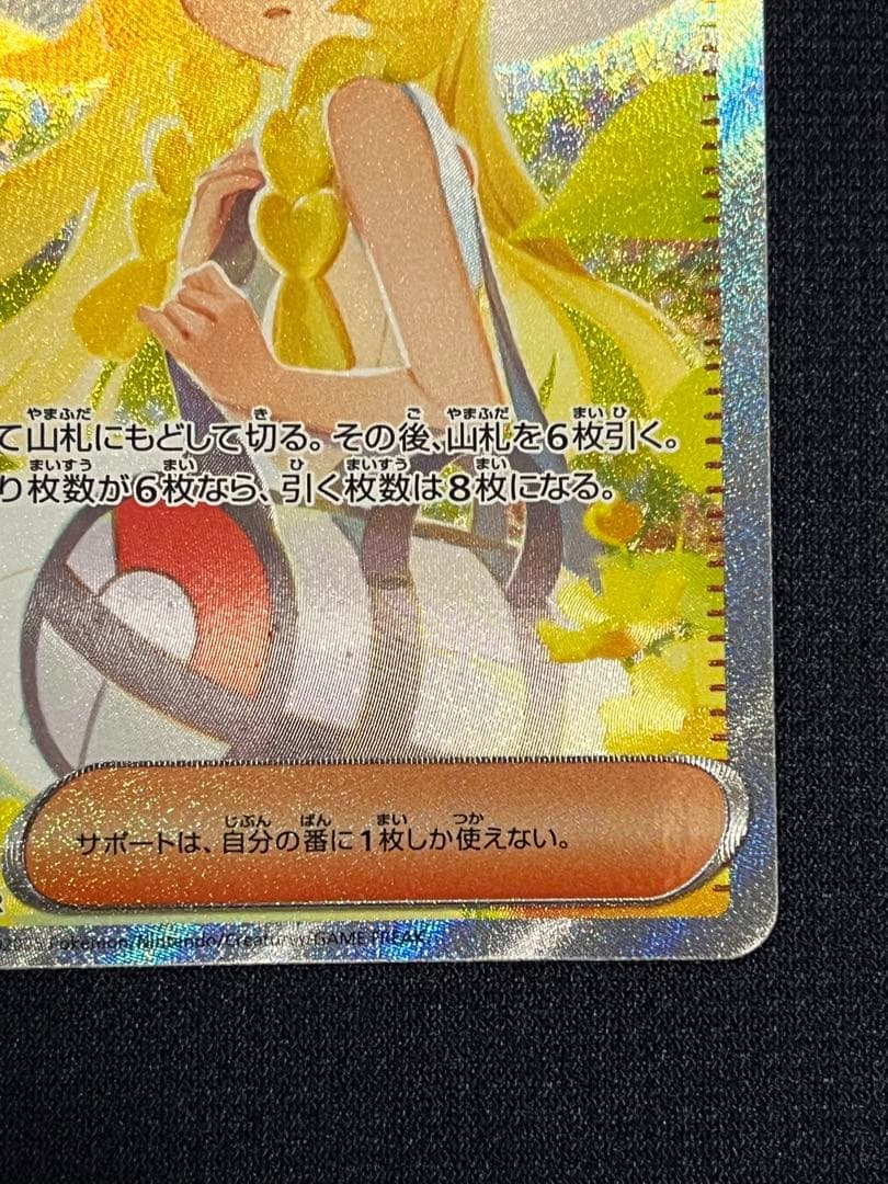 ポケモンカード　リーリエの決心 SAR