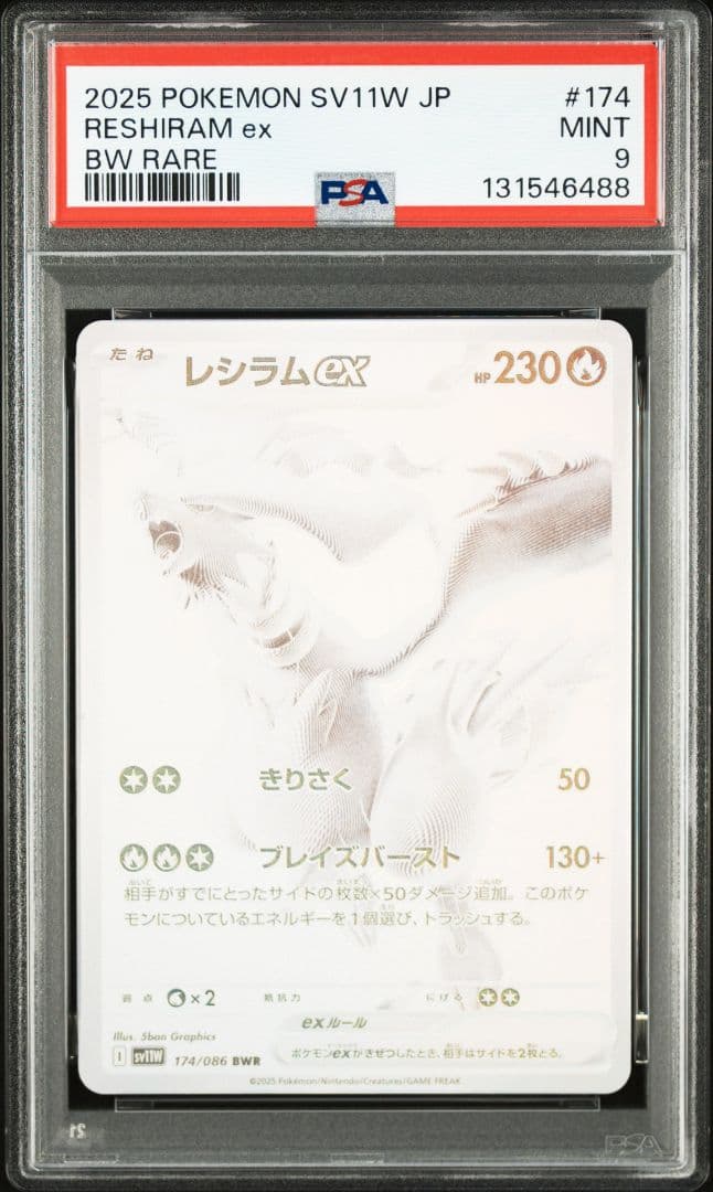 PSA9 レシラム BWR ホワイトフレア 174/086