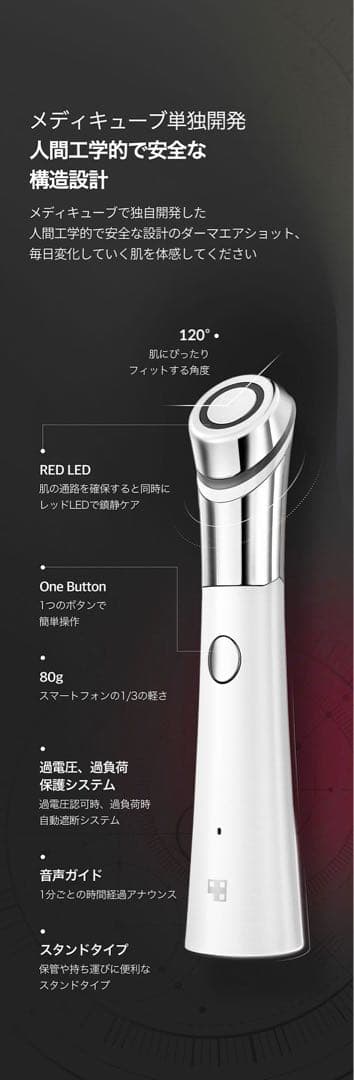 medicube AGE-R 美顔器