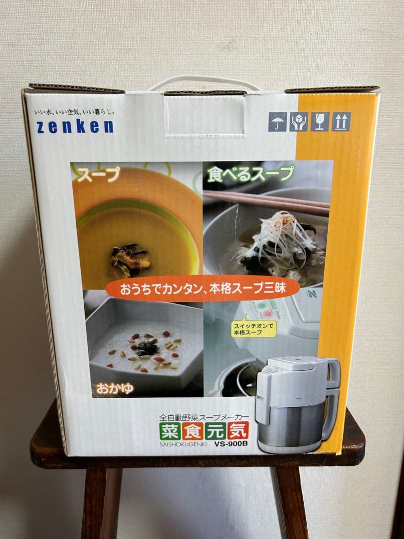 新品 未使用 ゼンケンの全自動野菜スープメーカー「菜食元気 VS-900B」