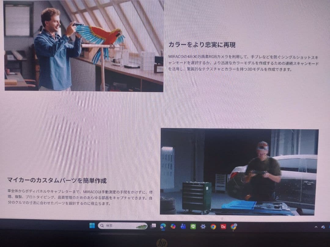 Revopoint Miraco Plus（32GB/精度向上）