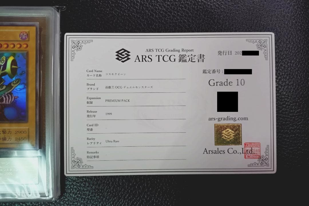 高希少品【ARS鑑定10】コスモクイーン（1999年発行）＋鑑定書付