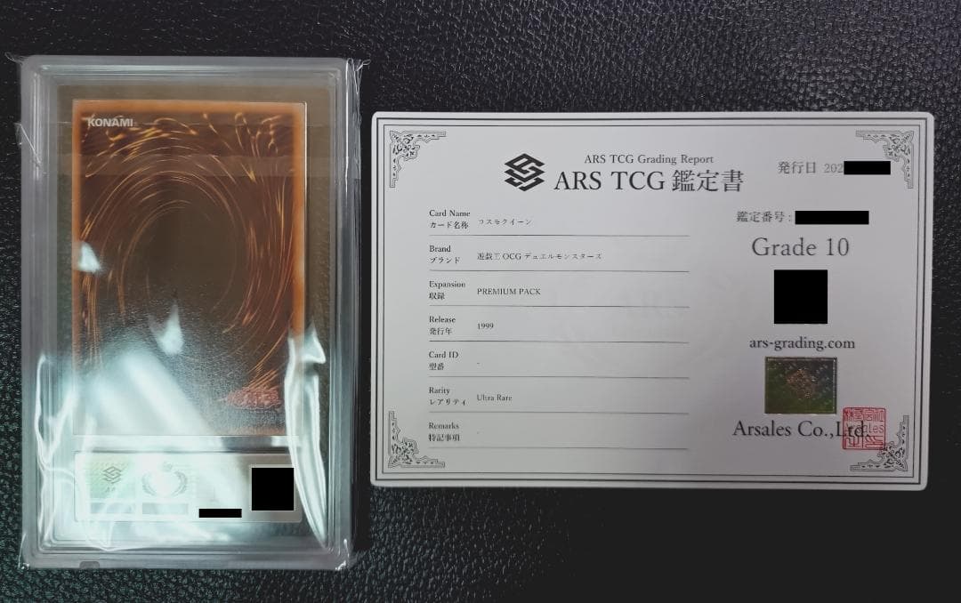 高希少品【ARS鑑定10】コスモクイーン（1999年発行）＋鑑定書付