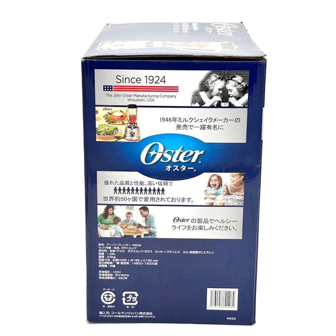 【新品・未使用】Oster アーバンブレンダーミキサー450W シルバー