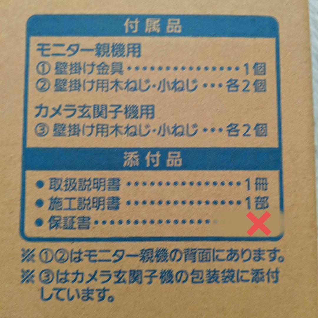 パナソニックテレビドアホン電源コード式