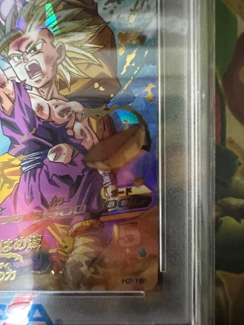 h2-16 孫悟飯：少年期　psa9