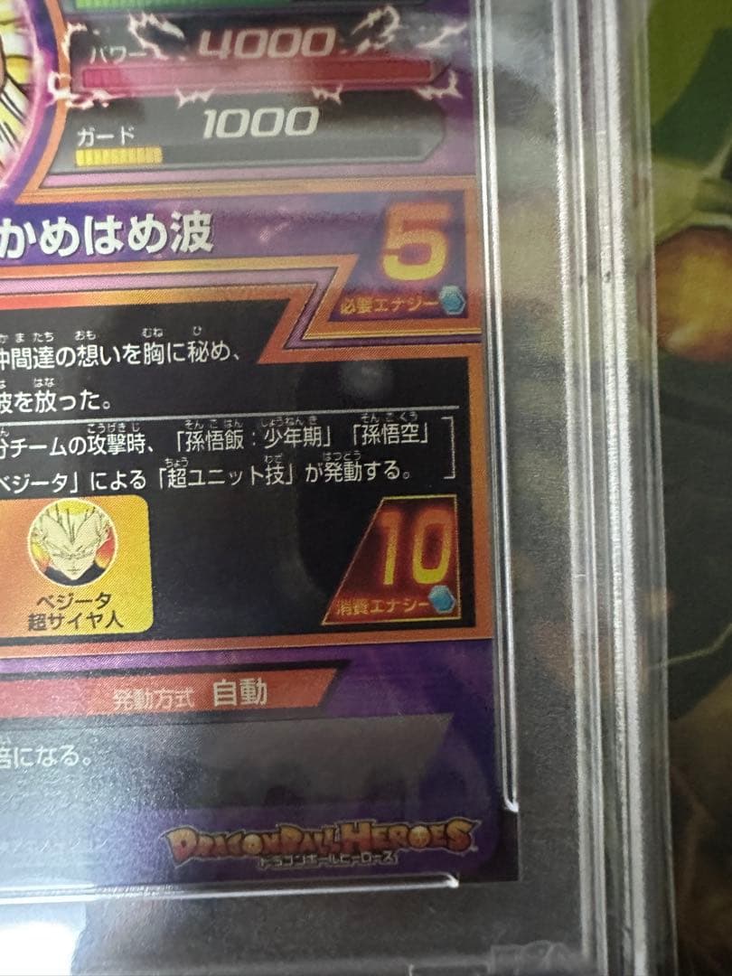 h2-16 孫悟飯：少年期　psa9