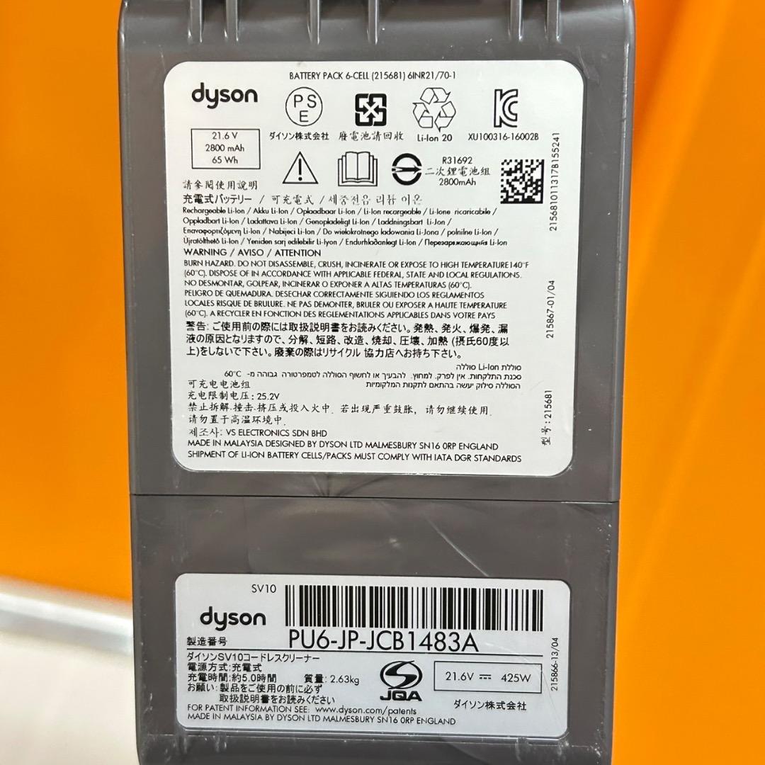 dyson ダイソン V8 アブソリュート サイクロン クリーナースタンド付