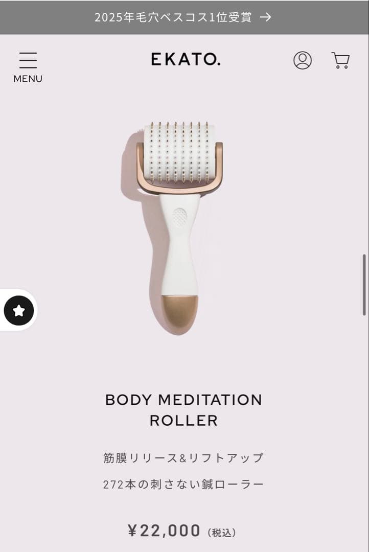 ボディ・フェイスケア EKATO BODY MEDITATION ROLLER