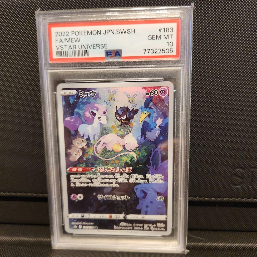 PSA 10 ミュウ s12a 183/172 AR Vstarユニバース