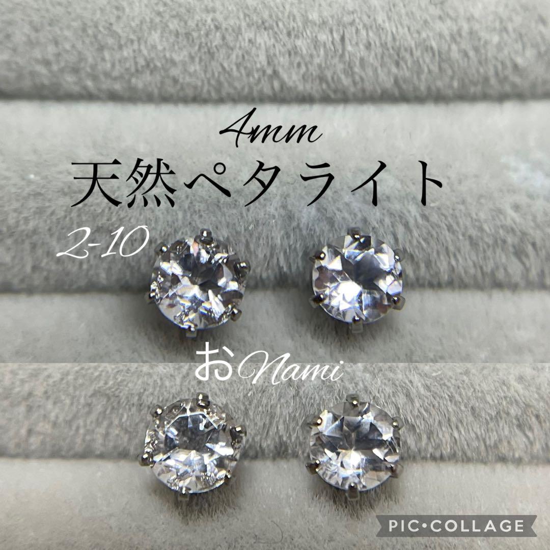 2-10【天然ペタライト】6【天然インペリアルトパーズ】【天然ホワイトトパーズ】