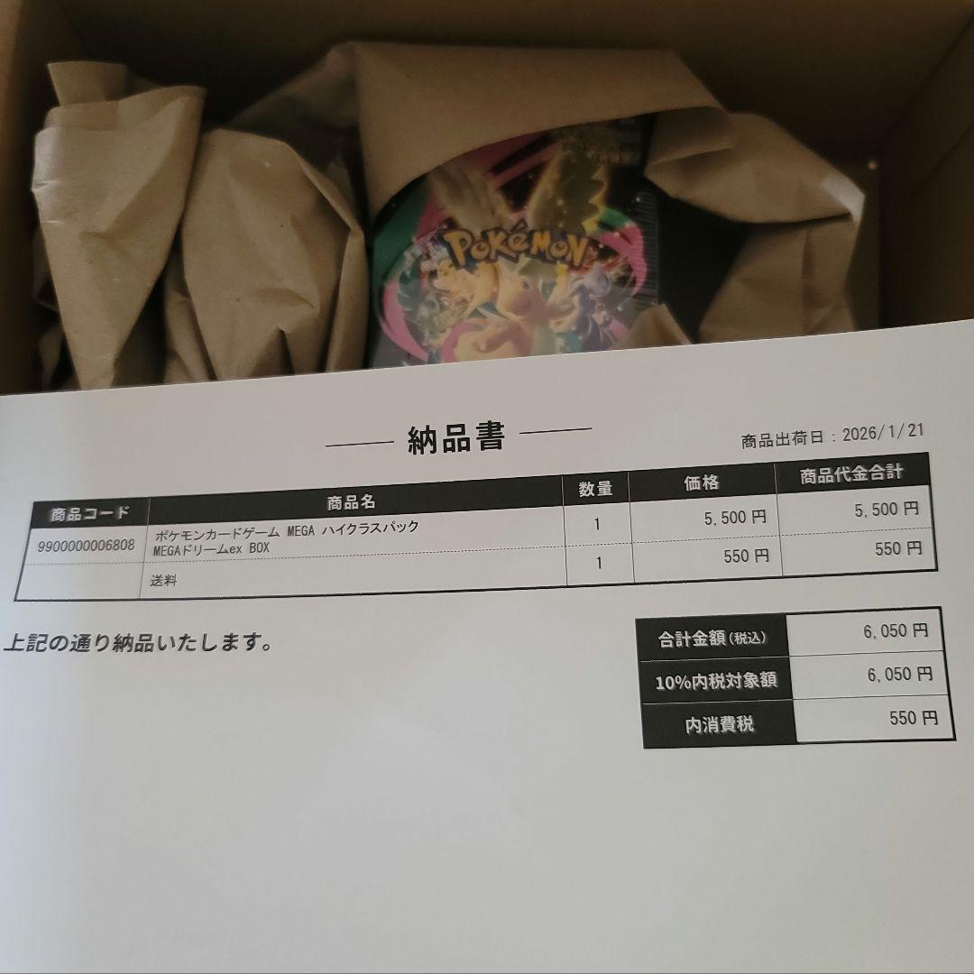 シ*ル様 ポケモンカードゲームMEGAドリームEX ボックスシュリンク付きポケセ