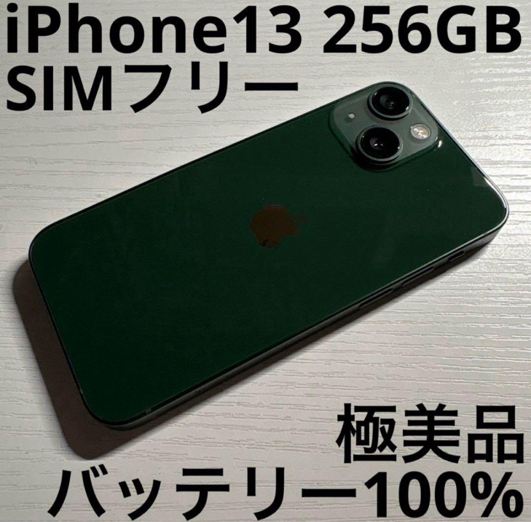 iPhone13 256GB グリーン SIMフリー 極美品