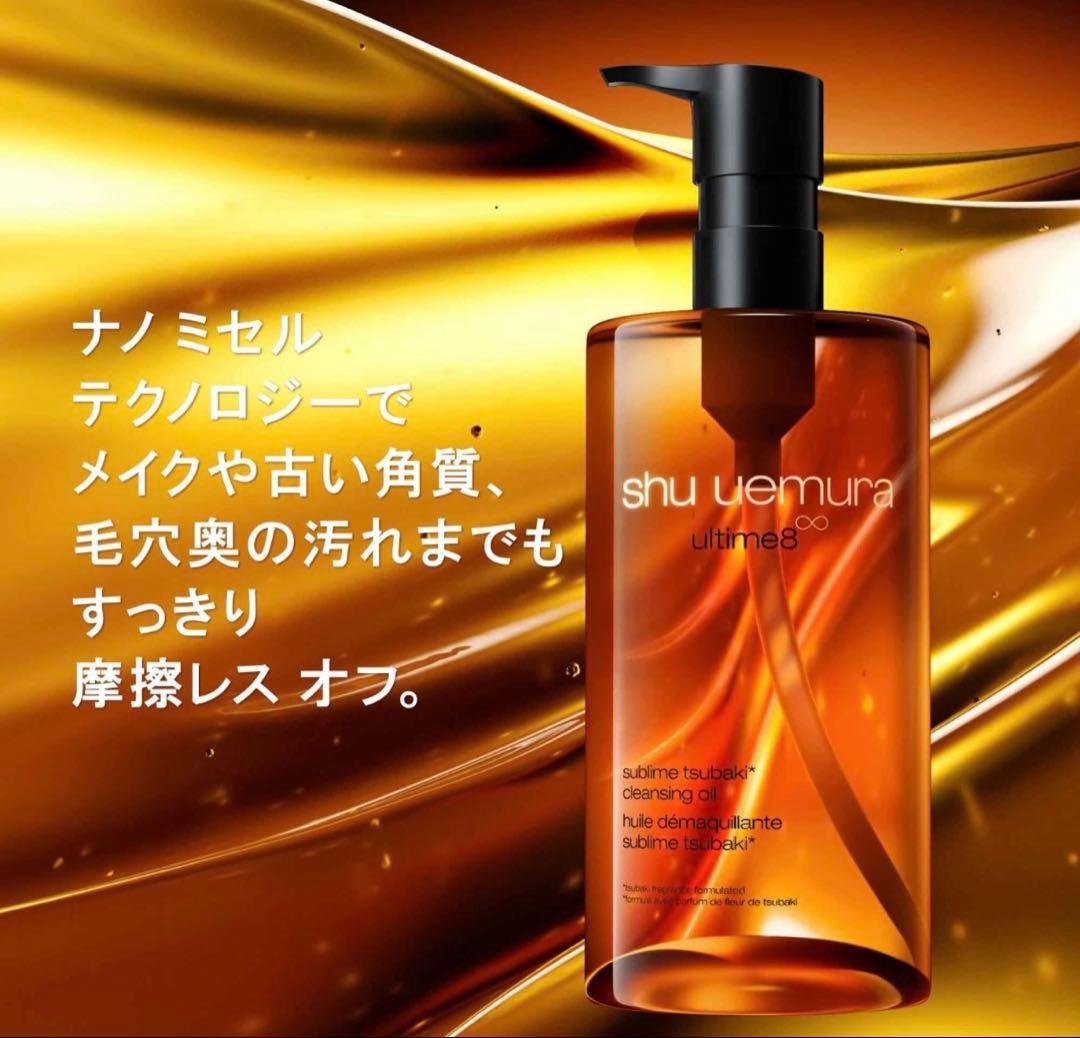 shu uemura ultime8∞クレンジングオイル 450ml &50ml