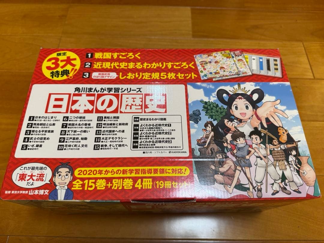 【超美品】角川まんが学習シリーズ日本の歴史 3大特典つき全15巻+別巻4冊セット