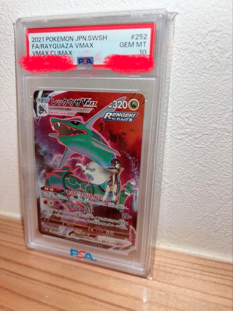 ポケモンカード　レックウザVMAX　PSA10