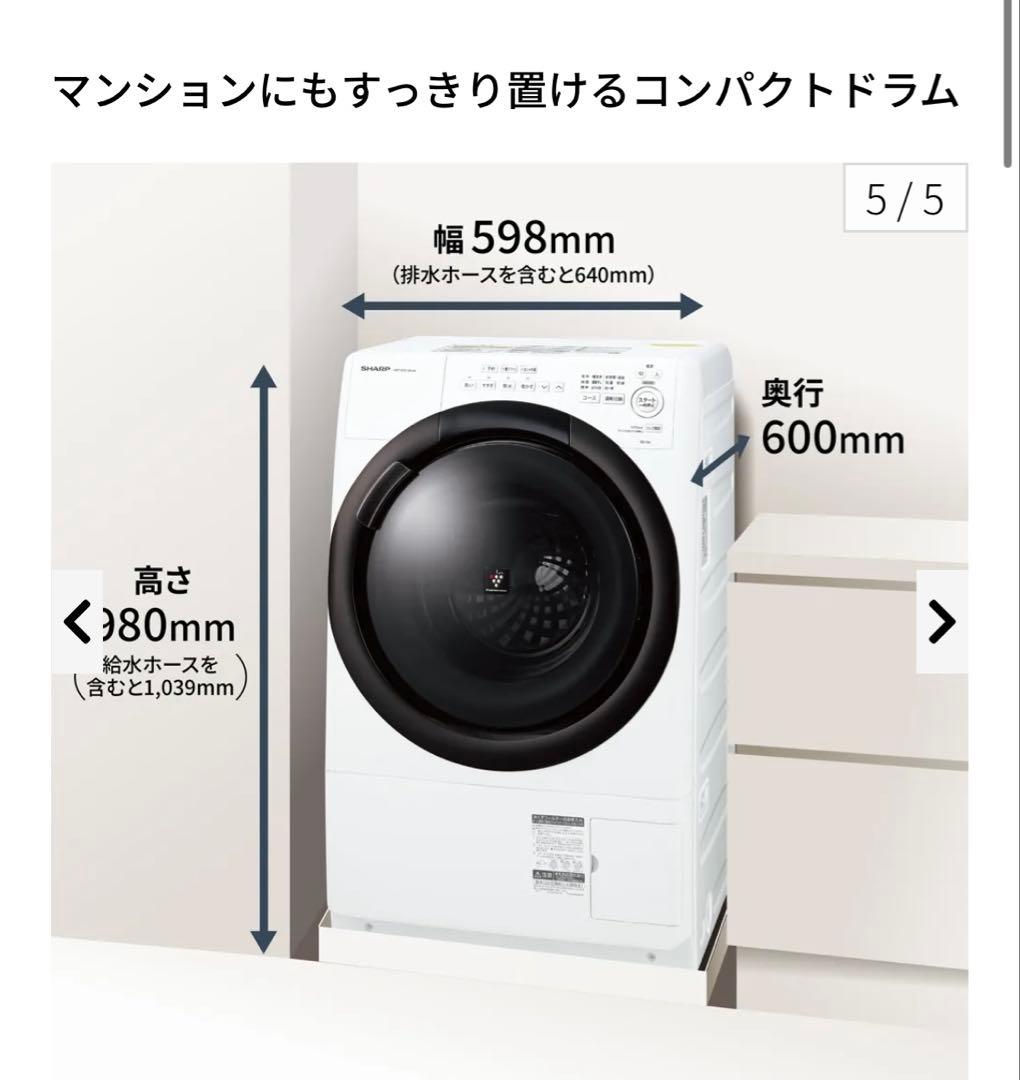 ⭐︎2025年9月発売シャープ ドラム式洗濯機ES-7S1 SHARP
