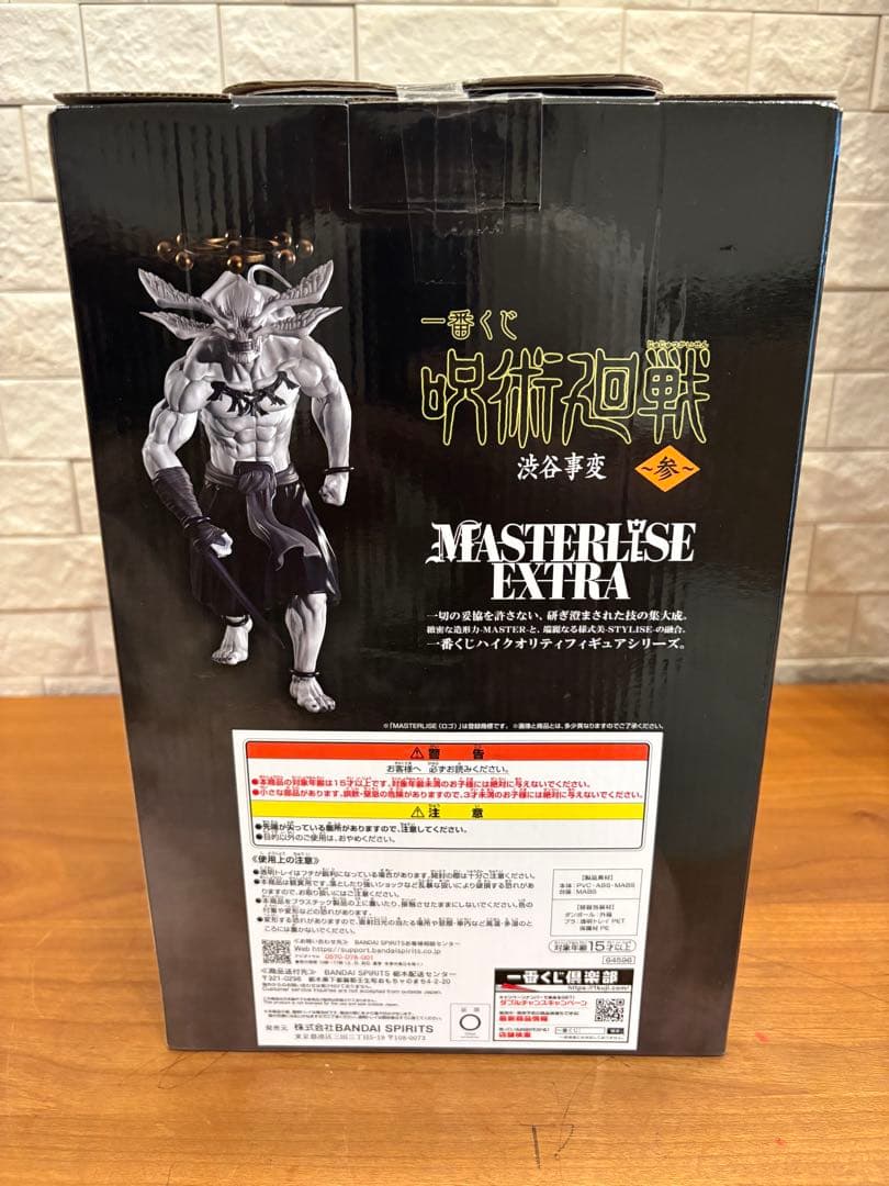 一番くじ 呪術廻戦 渋谷事変 ～参～ ラストワン賞 八握剣異戒神将魔虚羅