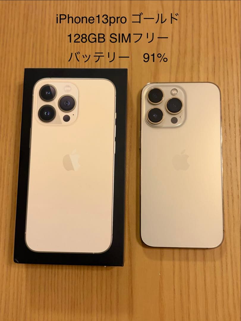 iPhone 13 Pro ゴールド 128GB SIMフリー
