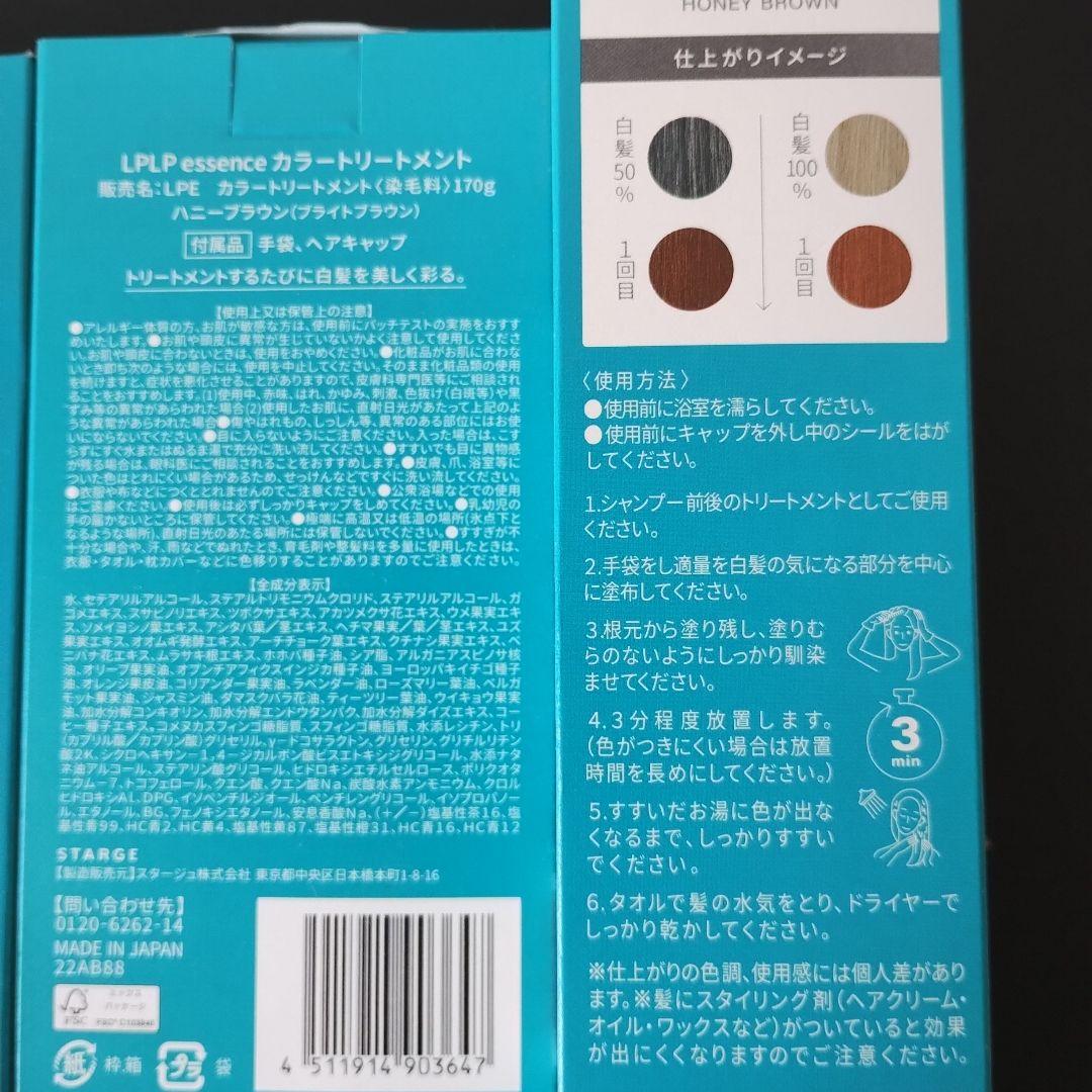 LPLP ヘアカラートリートメント ハニーブラウン 3個セット