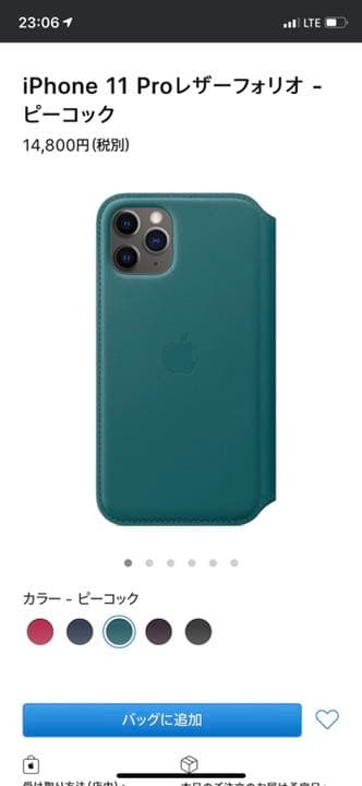 iPhone 11 pro レザーフォリオ ピーコック【純正】