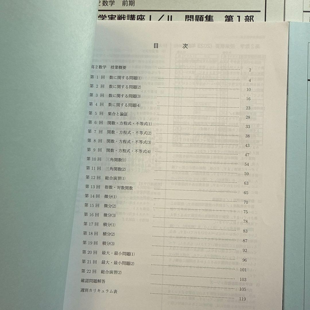 数学実戦講座 I/II 問題集 高2 前期＆後期