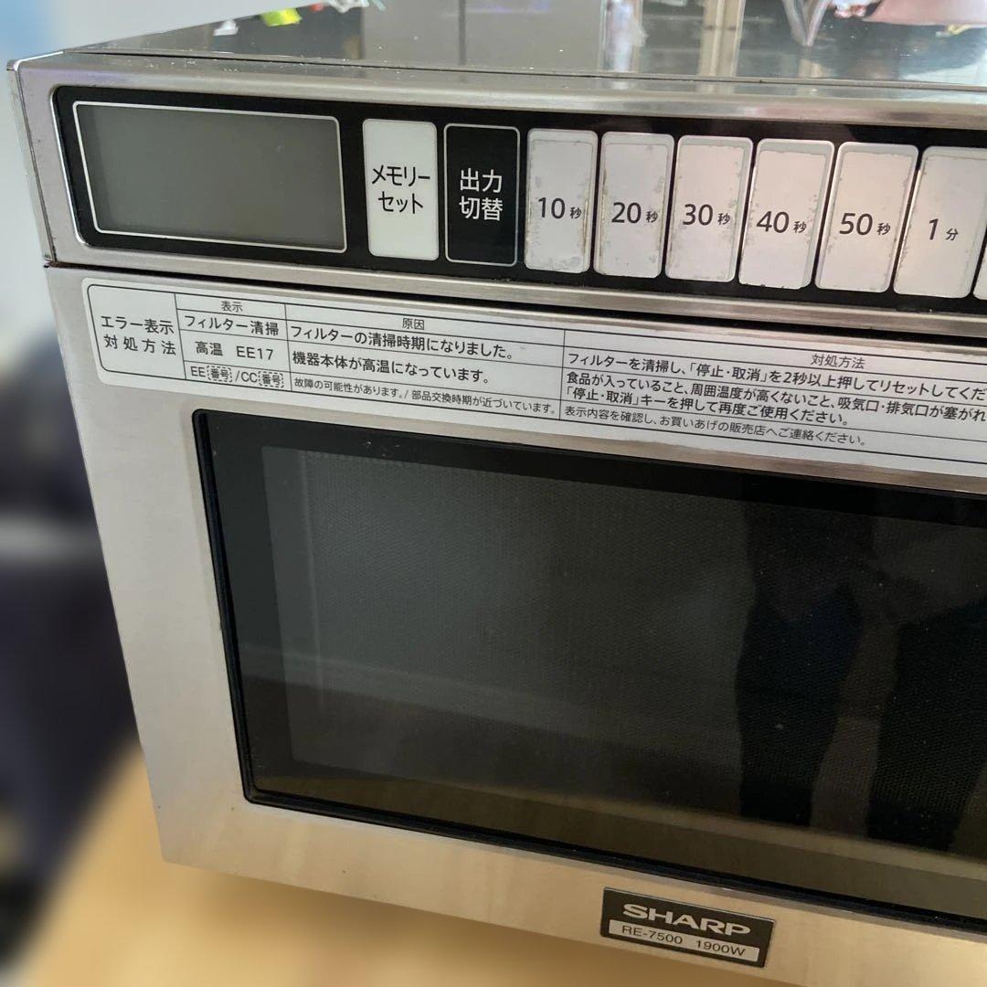 業務用電子レンジ RE-7500 1900W 2018年製　SHARP