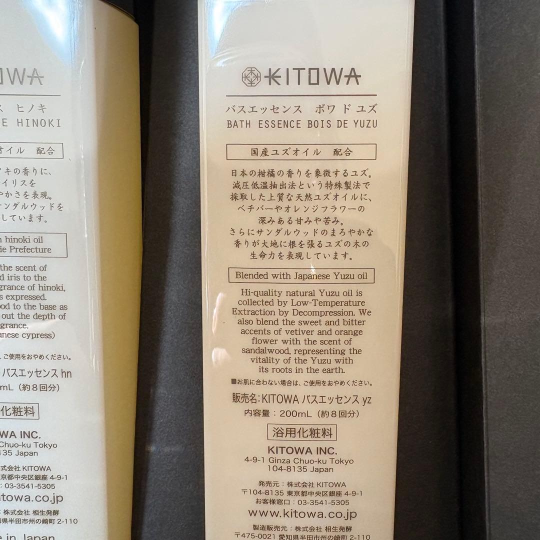 KITOWA バスエッセンスギフトセット