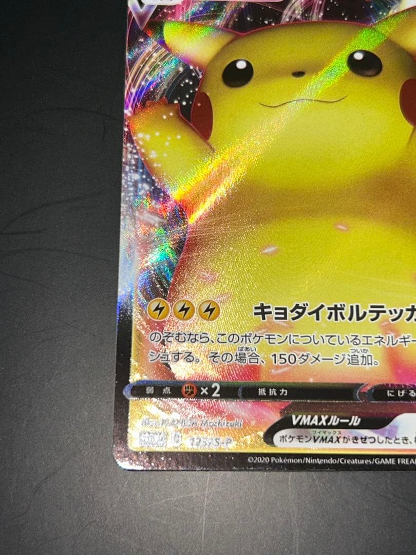 バンザイピカチュウ　ピカチュウ！プロモカードキャンペーン