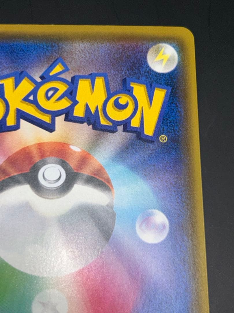 バンザイピカチュウ　ピカチュウ！プロモカードキャンペーン