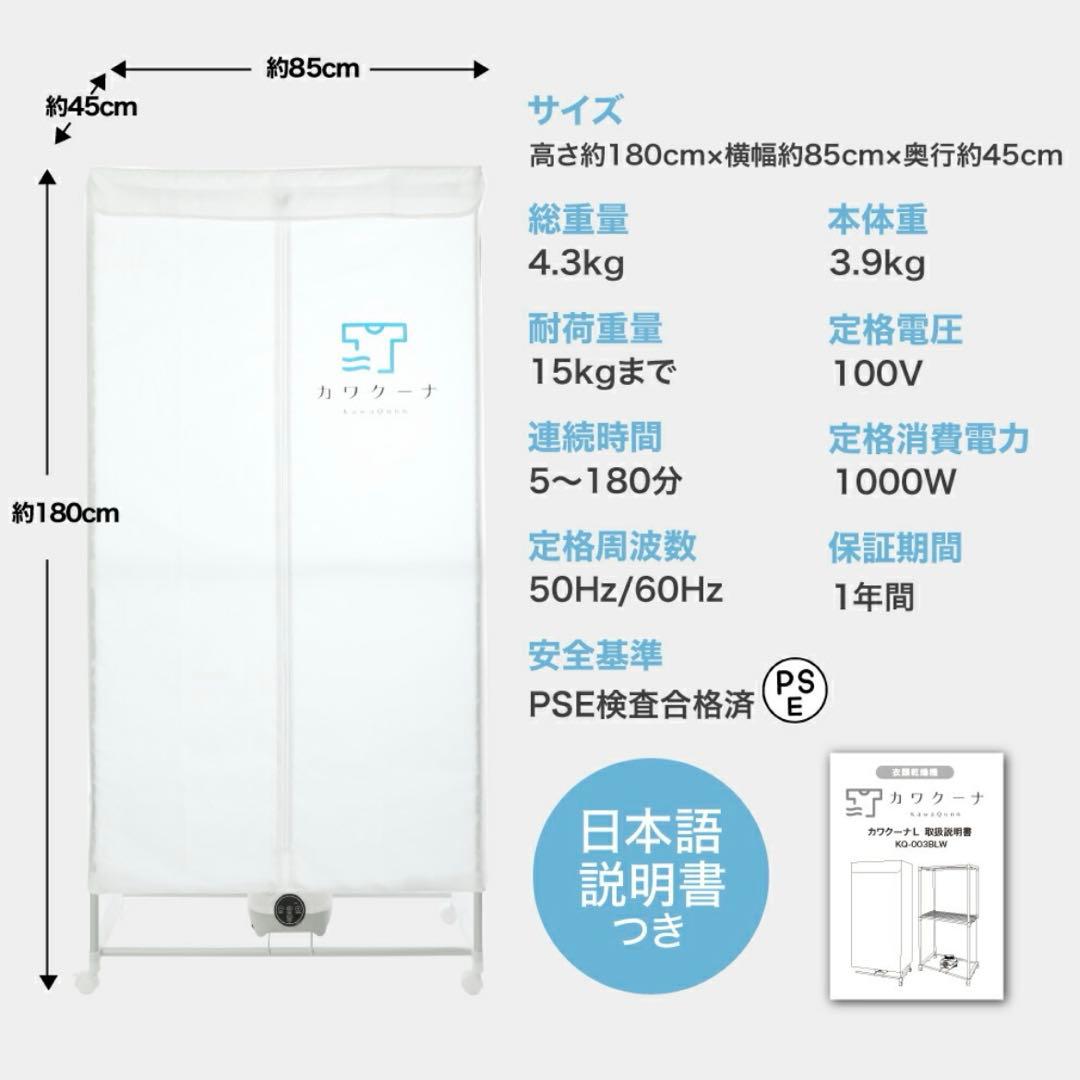 カワクーナ 衣類乾燥機L
