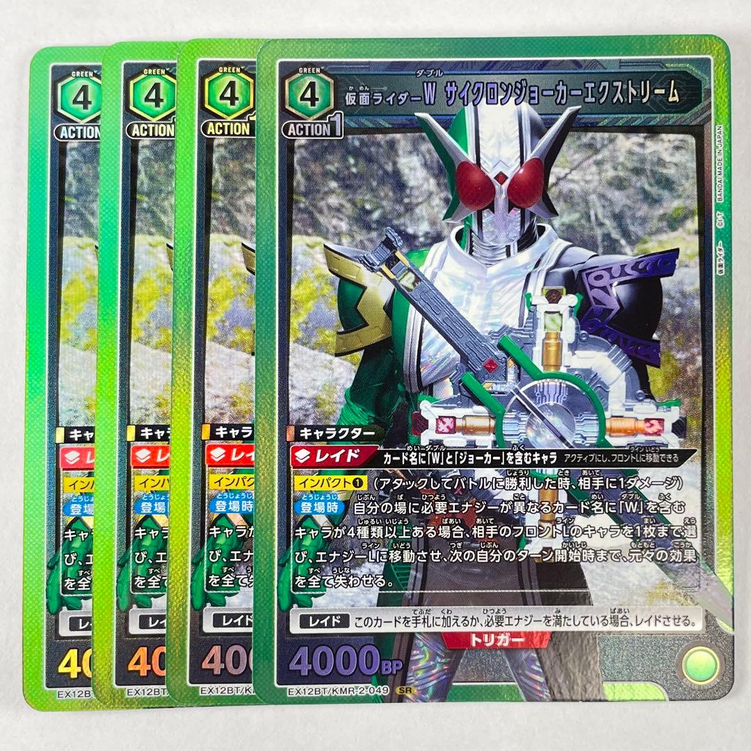 ユニアリ SR Ｗ サイクロンジョーカーエクストリーム 4コン