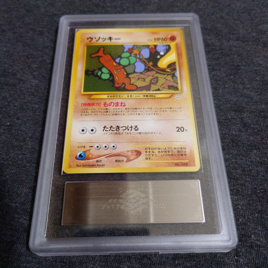 ARS10+　ウソッキー　旧裏 ファイル3　鑑定書有り　PSA10 相当