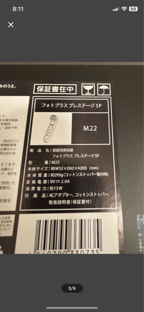 フォトプラス プレステージ SP YA-MAN M22