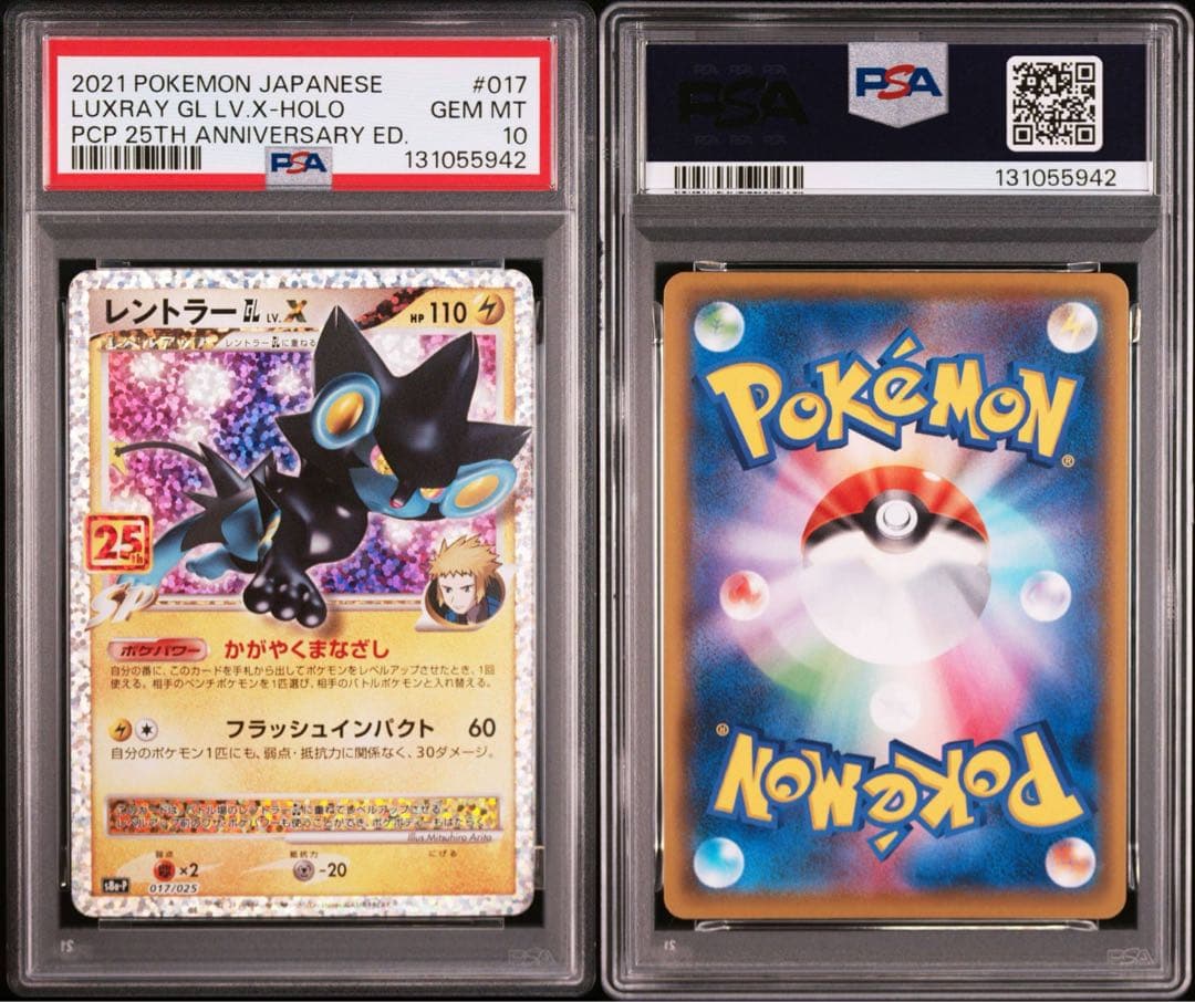 レントラーGL[ジムリーダー] プロモカードパック 25th PSA10