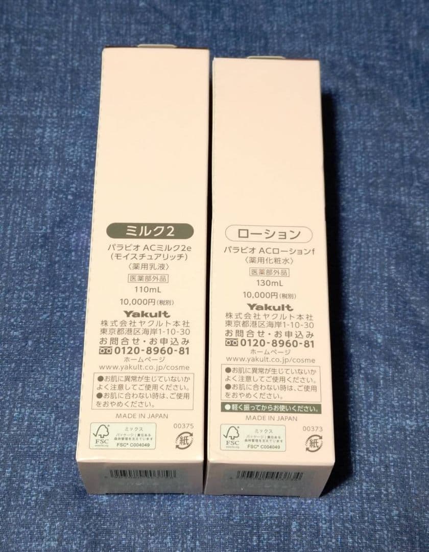ヤクルト Yakult パラビオ ACローション&ミルクⅡ セット