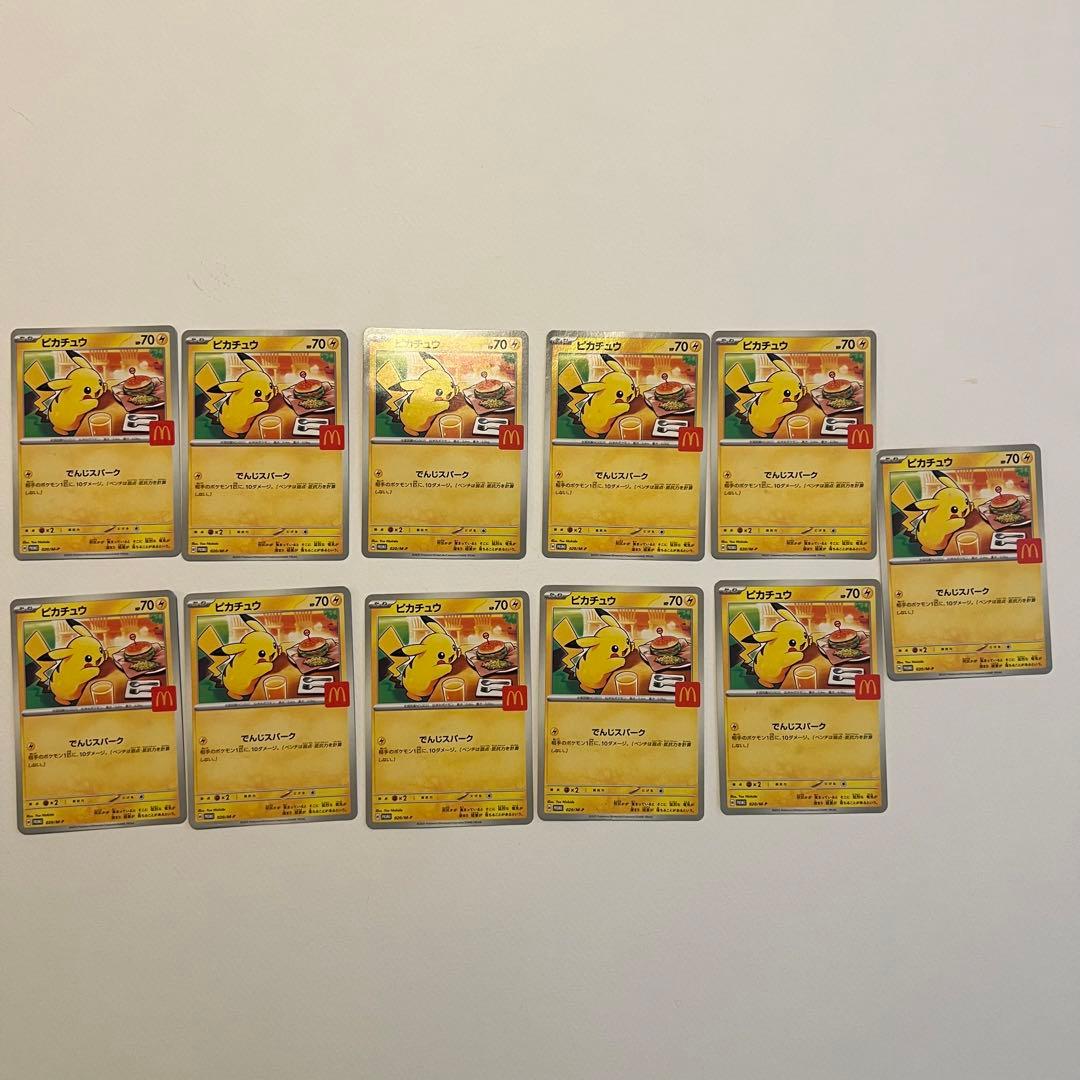 【11枚】マクドナルドピカチュウ　マック　ピカチュウ　プロモ